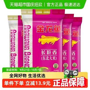 超级桶 金龙鱼长粒香东北大米5kg*4袋整箱装 粳米