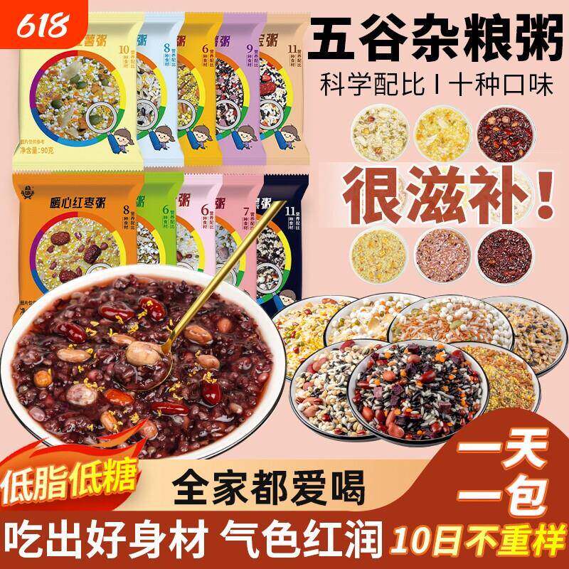 五谷杂粮粥营养早餐养小包装组合粗粮无糖低脂八宝粥糙米煮粥每日