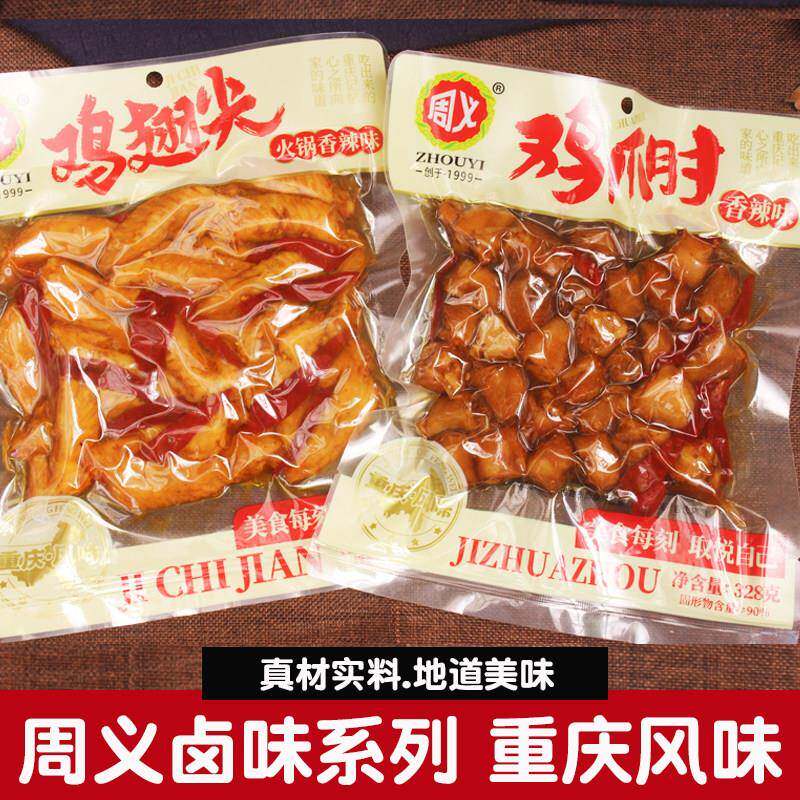 周义多味鸡翅尖香辣鸡尖鸡拐骨鸡肘卤香鸡肉卤味即食网红零食小吃
