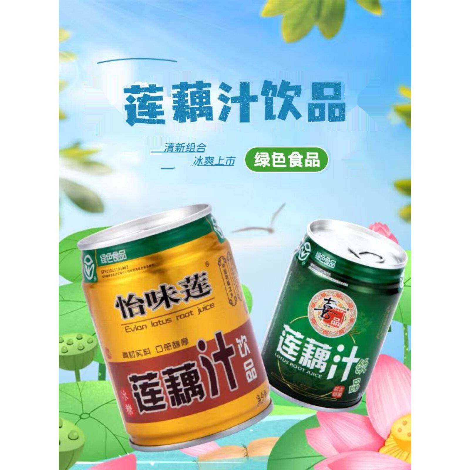 怡味莲藕汁240ML罐装夏季绿色饮品果蔬汁饮料扬州宝应特产喜品