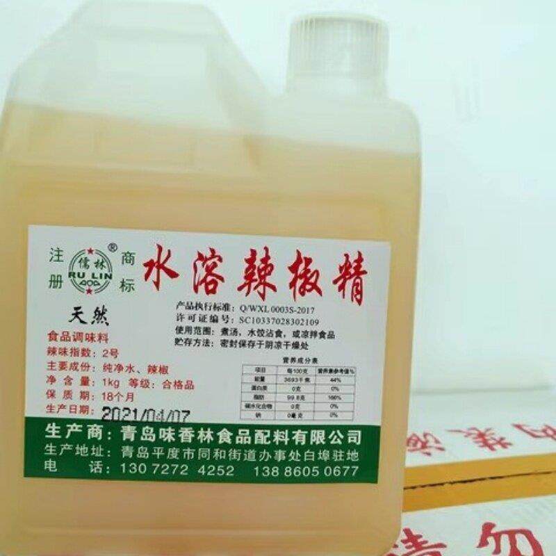食品级水溶辣椒精儒林2号特浓特辣魔鬼辣变态辣液体无色1kg包邮