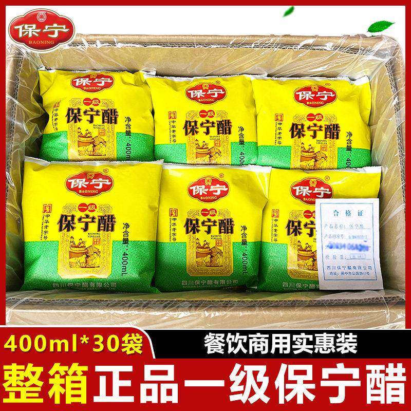 四川一级保宁醋400ml*30袋整箱餐饮酿造凉拌炒菜火锅酸辣粉专用