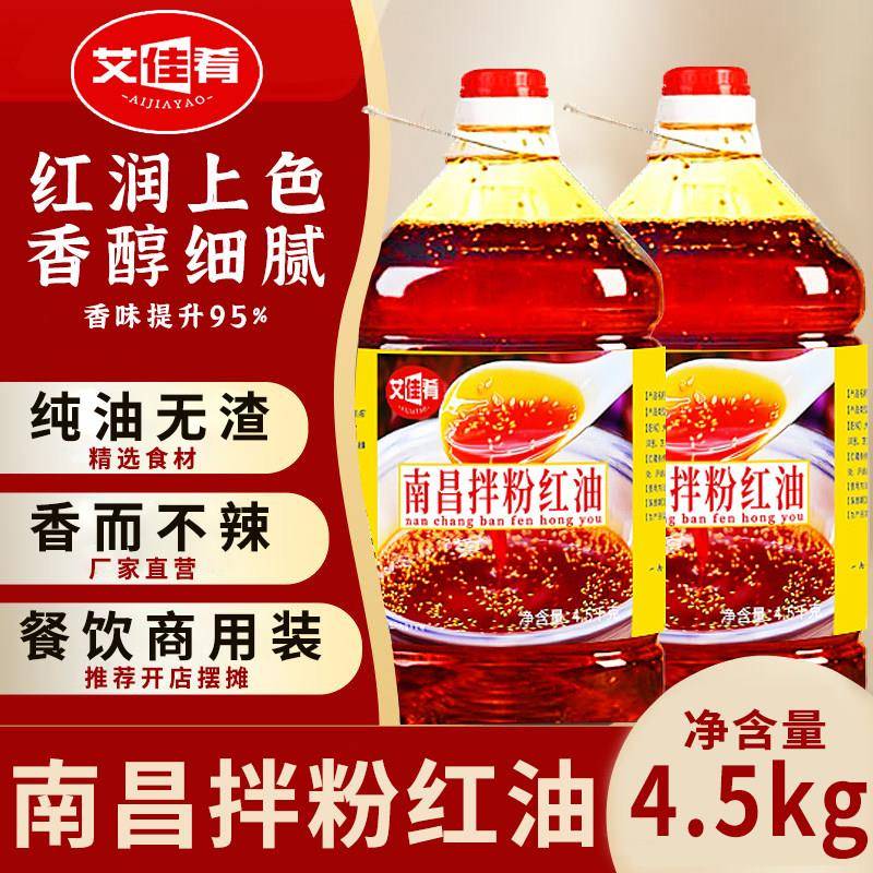 大桶装正宗南昌拌粉红油艾佳肴麻辣烫专用红油炒粉炒面调味料