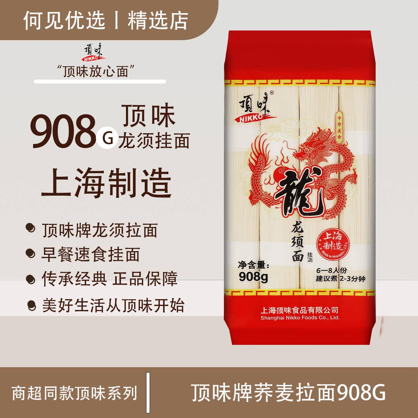 顶味龙须面908g*3包早餐速食整箱挂面面条包邮细圆拉面劲道爽滑