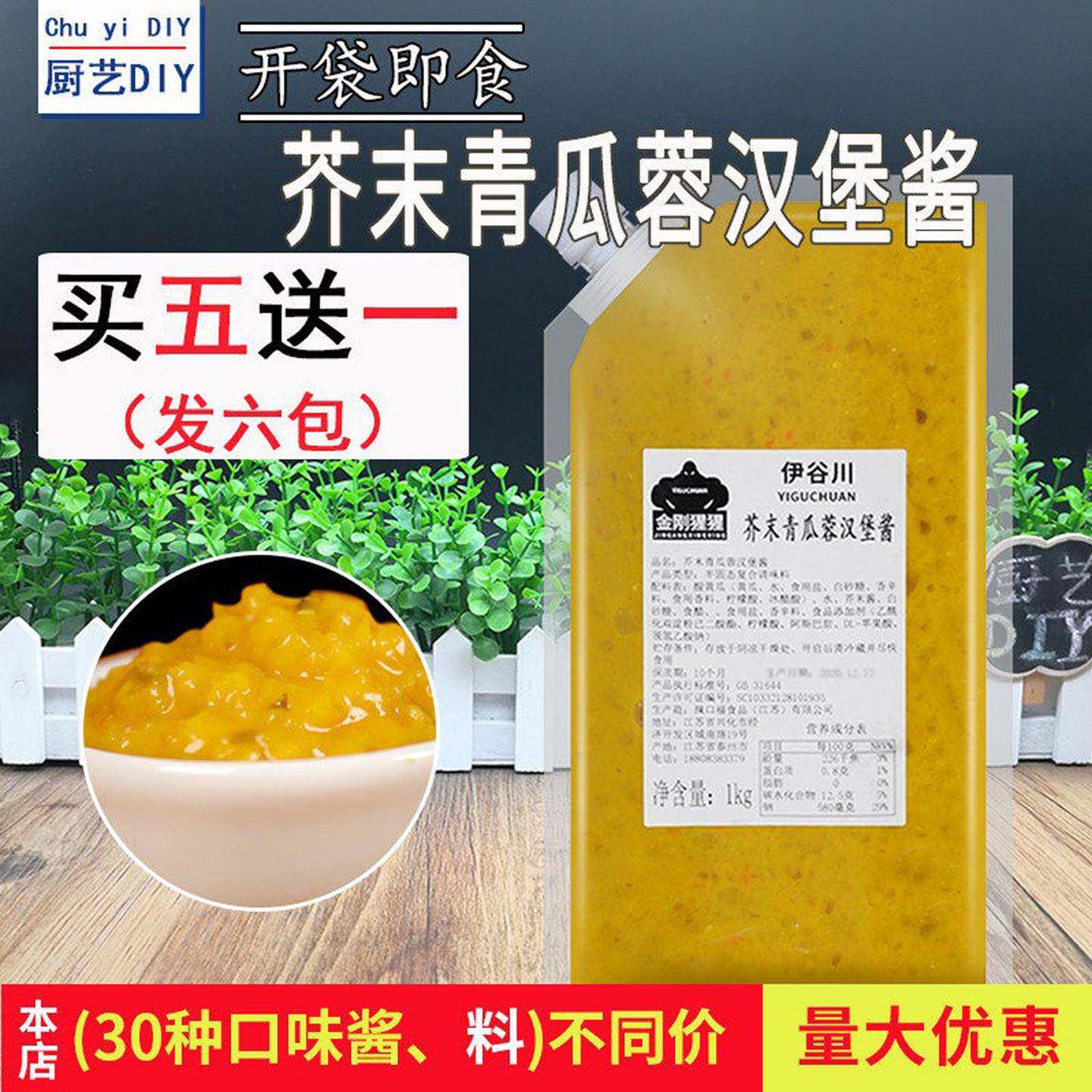 伊谷川芥末青瓜蓉汉堡酱 酸甜 三明治意面面包热狗 芥末沙拉酱