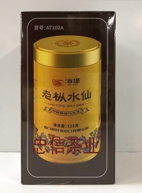 老枞水仙海堤茶叶 AT102A武夷岩茶浓香型125克罐装乌龙茶黄罐送礼