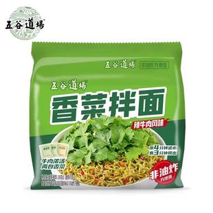 五谷道场非油炸方便面辣牛肉风味香菜面夜宵速食食品袋装泡面