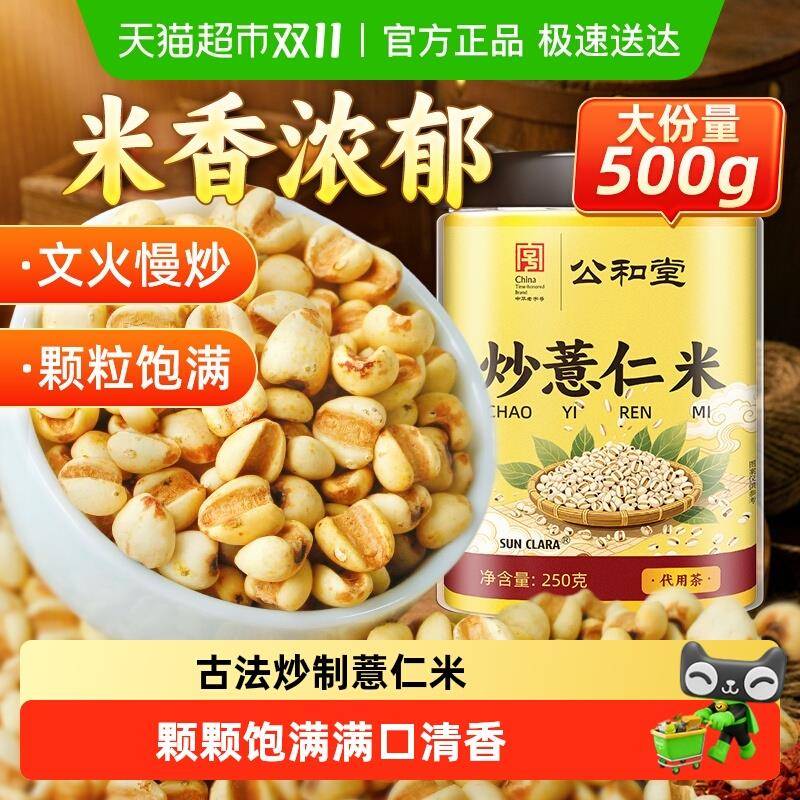 炒薏仁米古法炒制煲汤粥泡水五谷杂粮薏米爆米花新货薏米仁四神汤