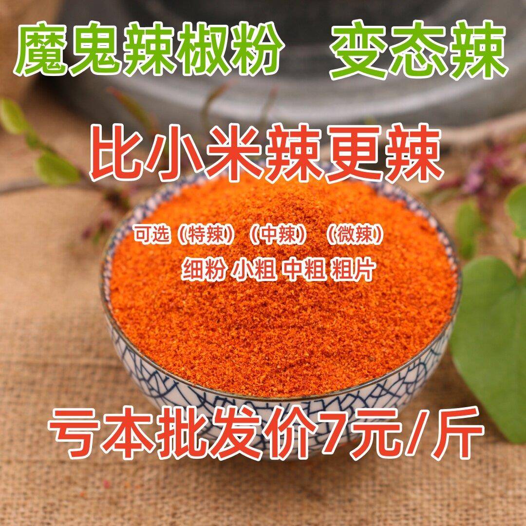 魔鬼辣椒粉特辣辣椒面特辣超香变态辣微辣烧烤调料干碟蘸料王守法