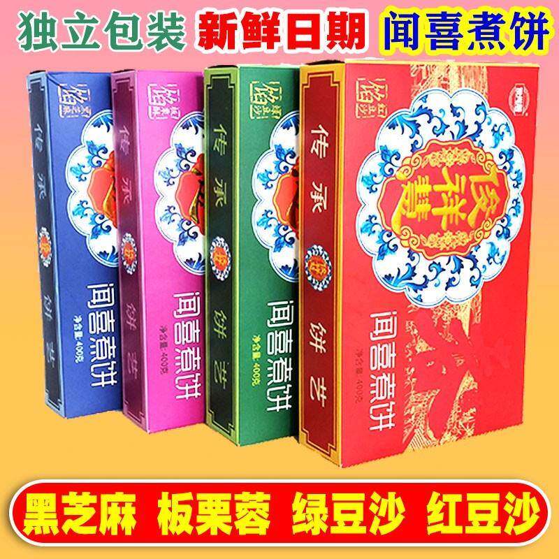 山西特产俊祥慧闻喜煮饼传统糕点运城黑芝麻零食小吃甜食甜品送礼
