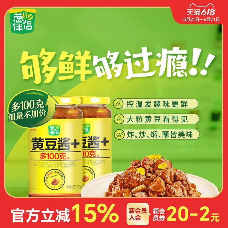 葱伴侣原味黄豆酱900g*2 原酿豆瓣酱黄豆酱东北大酱拌饭酱拌面酱