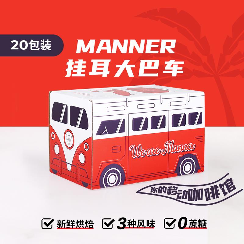 We are Manner 大巴款 挂耳咖啡 黑咖啡 0糖0添加 20包装