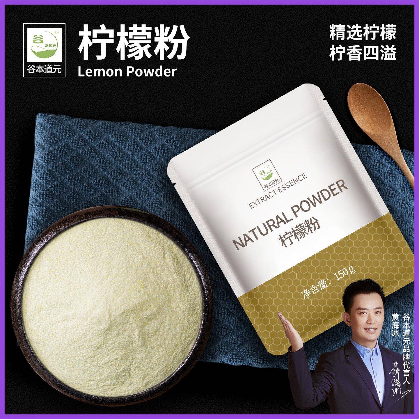 柠檬粉烘培食用奶茶饮料冲饮袋装速溶水果粉果粉150g谷本道元