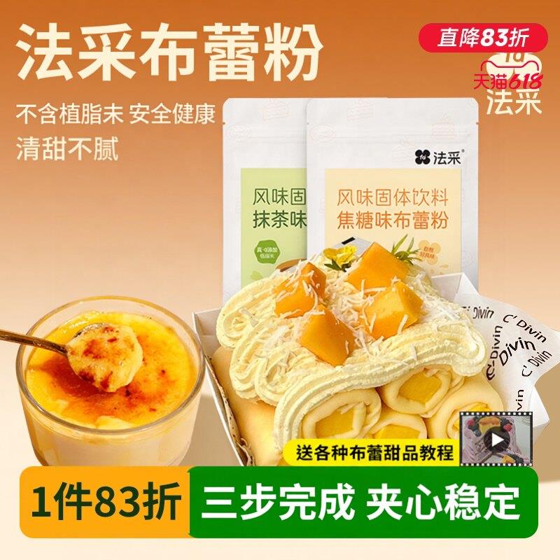 Fc法采焦糖布蕾粉奶茶店专用商用网红烤布蕾蛋糕粉抹茶粉烘焙原料