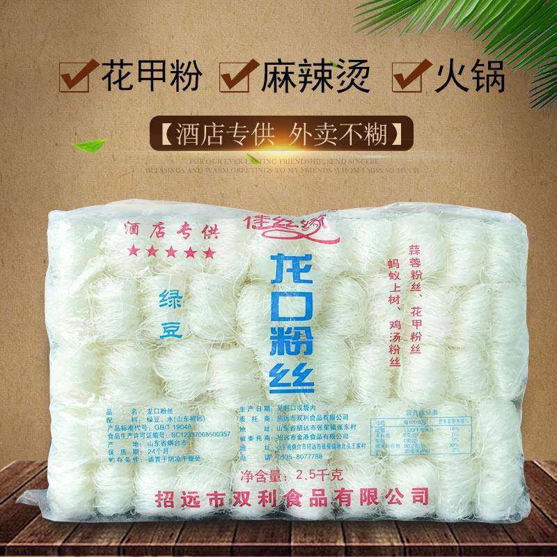 佳丝缘正宗龙口粉丝花甲鸭血扇贝蒜蓉粉丝绿豆粉条大件商用包袋装