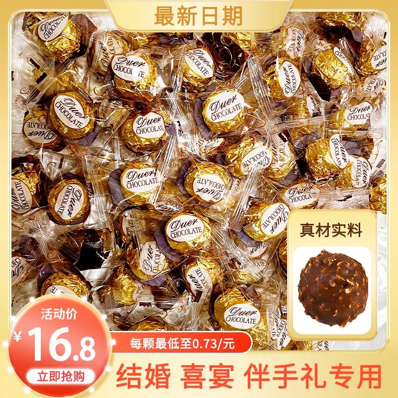 费罗列风格 喜糖结婚专用糖果零食散装巧克力 喜糖婚糖伴手礼
