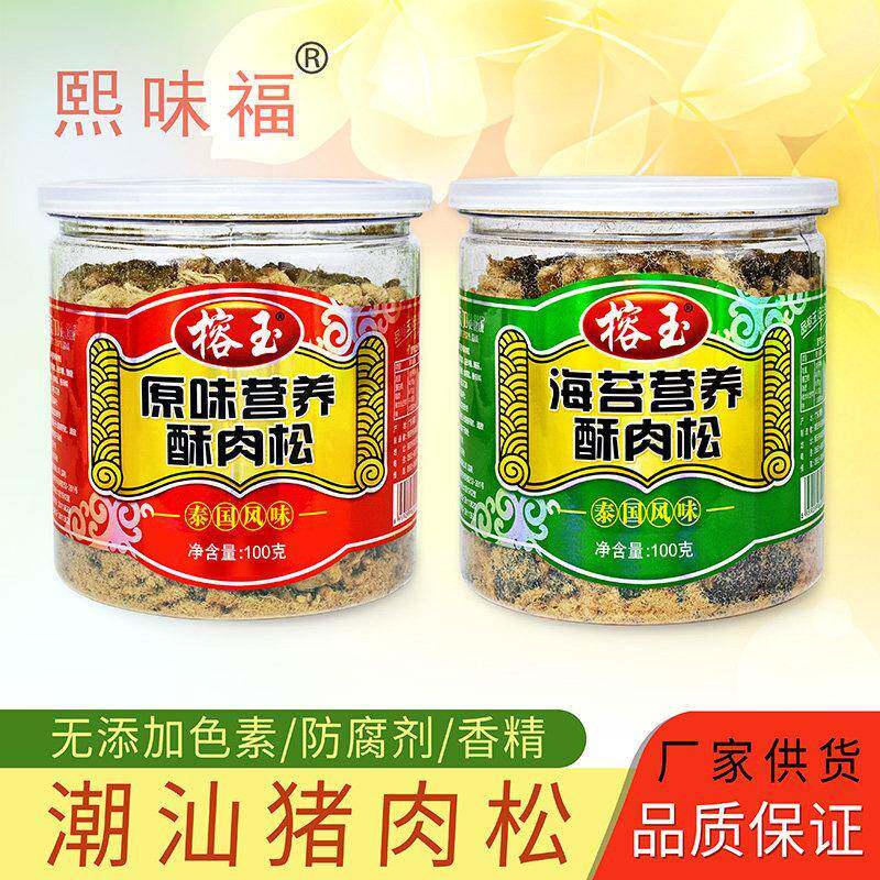 潮汕特产榕玉酥肉松100g罐装原味海苔猪肉酥肉绒寿司烘焙儿童下饭