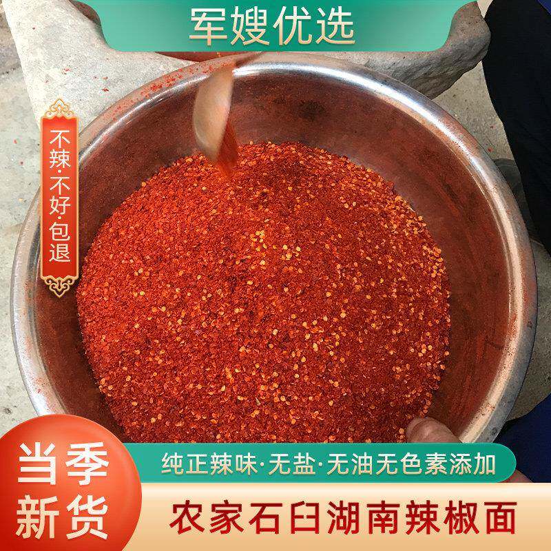 湖南特产辣椒面特辣椒粉超辣干辣椒农家香辣凉拌烧烤鲜蘸料