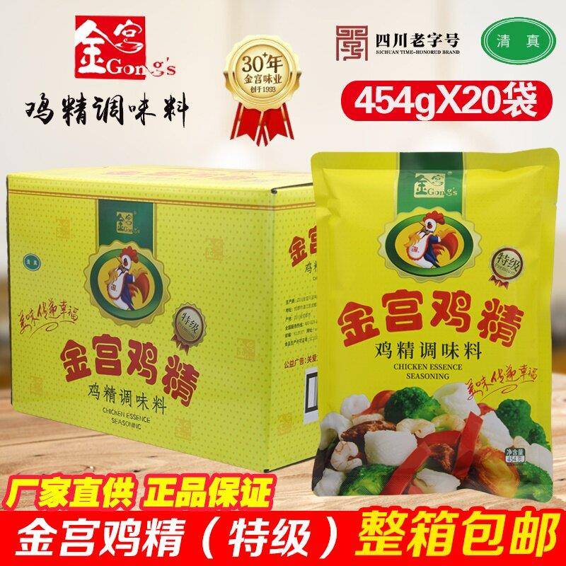 金宫特级鸡精454gX20袋整箱包邮餐饮商用鸡精调味增鲜提味调味料