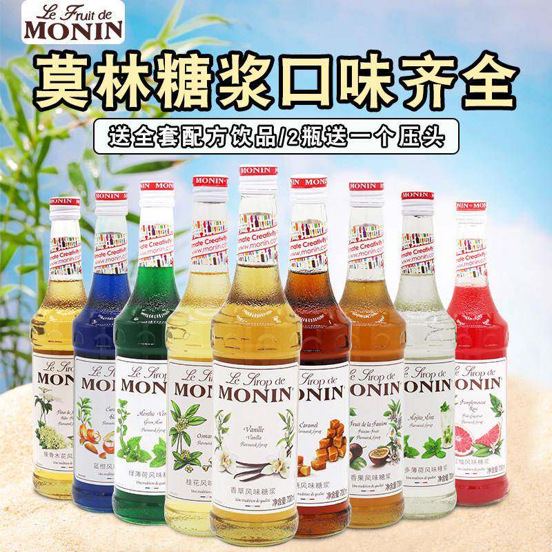 MONIN莫林700ml莫西多绿薄荷风味糖浆桂花香草焦糖榛果玫瑰百香果