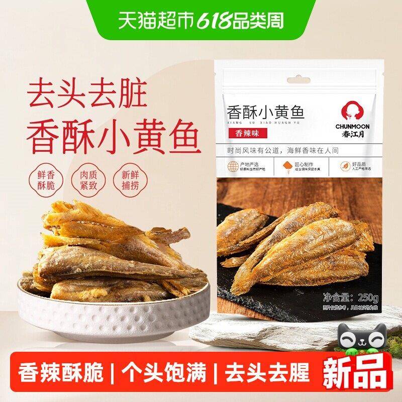 香辣黄鱼酥即食香酥小黄鱼干烤小鱼干货深海海鲜脆零食特产