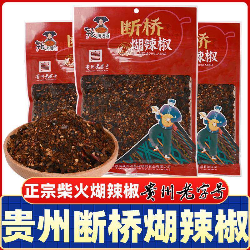 贵州特产陈姨妈断桥胡辣椒200g正宗手搓关岭木姜子糊辣椒特辣蘸水