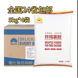 德仕炸粉 炸鸡包裹粉20KG 鸡腿粉鸡翅粉包裹粉浆粉汉堡/西餐原料