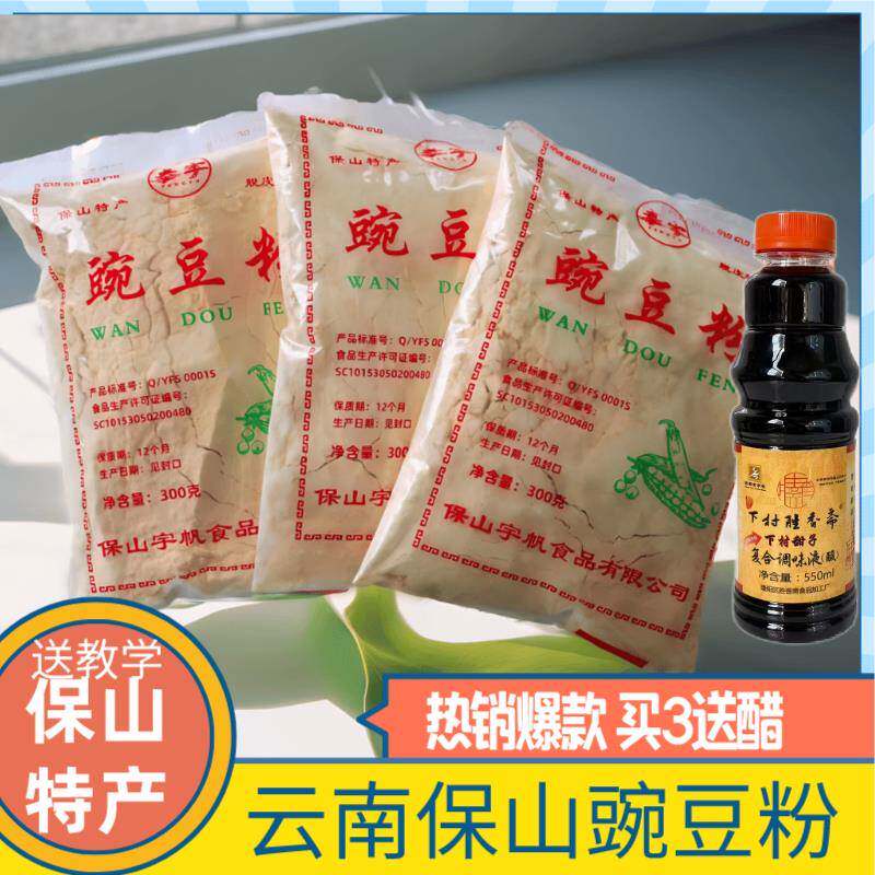 云南保山特产纯豌豆粉300g/袋豌豆凉粉稀豆粉黄豌豆面专用粉小吃