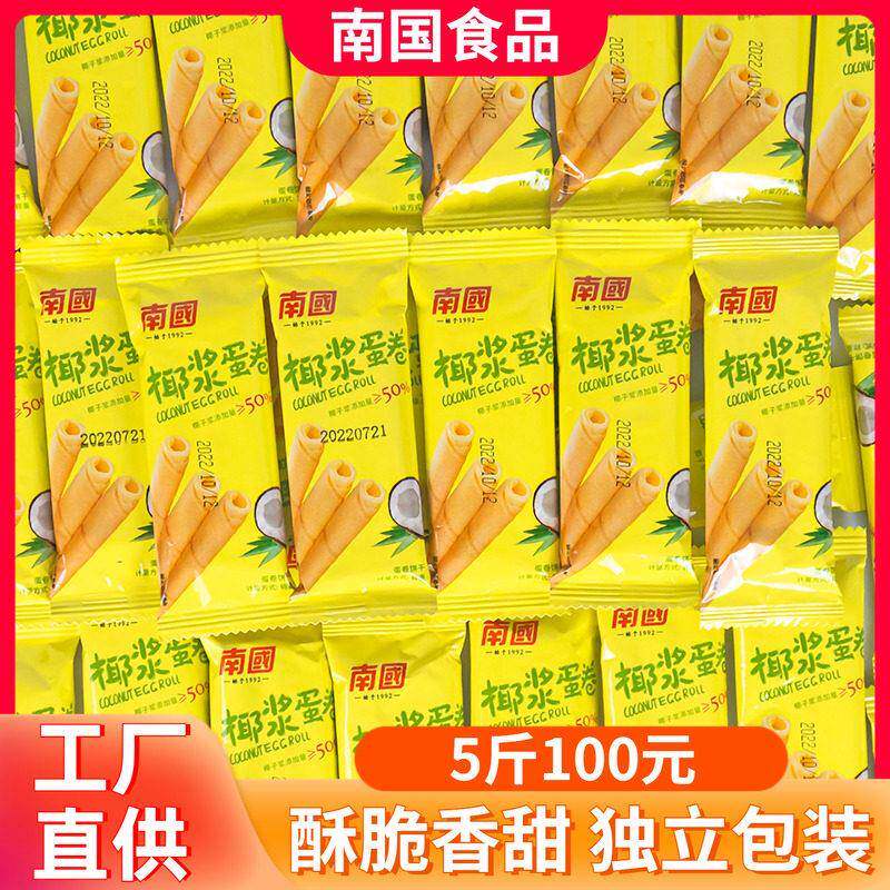南国椰浆蛋卷500g散装海南特产酥脆椰子饼干椰香酥卷休闲零食品