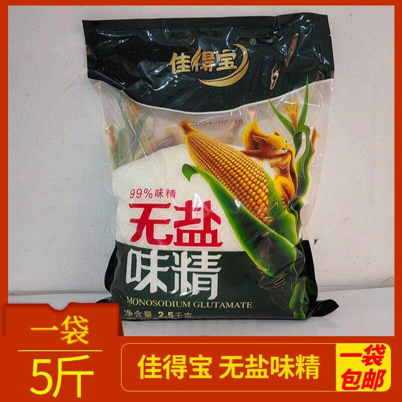 常州天厨佳得宝密森无盐味精5斤一袋中餐火锅小面餐饮调味料