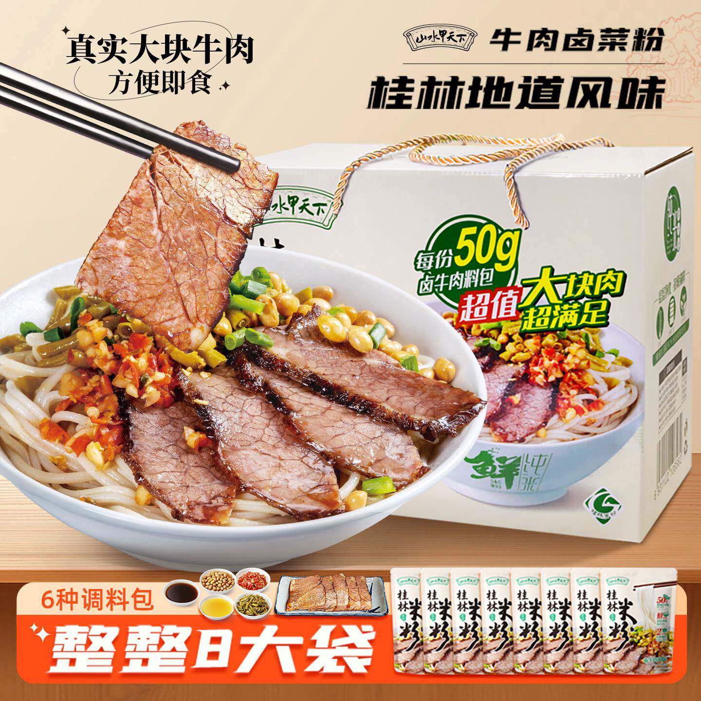 山水甲天下米粉315g*8袋礼盒装广西正宗鲜湿米粉牛肉卤菜方便速食
