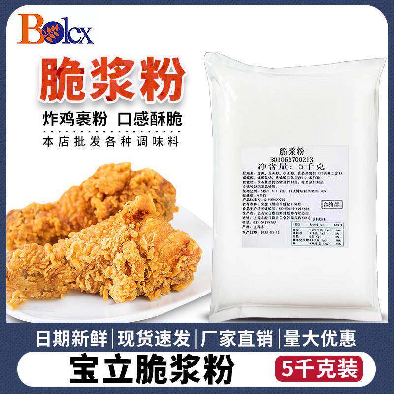 宝立脆浆粉5kg/袋土豆脆皮玉米粉香蕉薯塔脆皮粉小酥肉脆浆粉商用