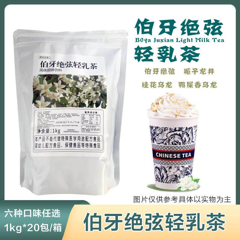 伯牙绝弦鸭屎香乌龙白桃乌龙山茶花轻乳茶奶茶店用水果茶专用