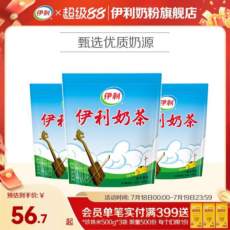 伊利内蒙古草原风味小包装早餐咸味奶茶粉400*3袋