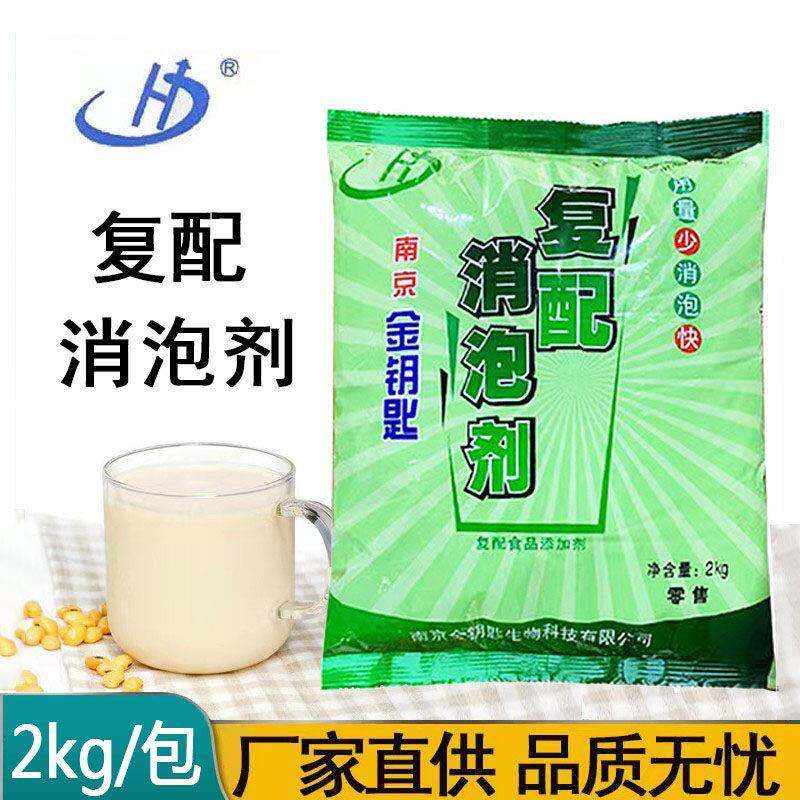 华兴消泡剂南京金钥匙杀泡大王豆浆豆腐食品添加剂复配消泡剂4斤