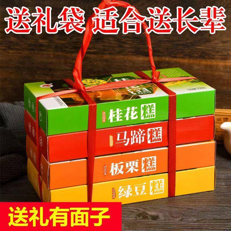 4盒桂花糕绿豆糕广西桂林特产中式传统马蹄糕板栗糕茶点节日送礼