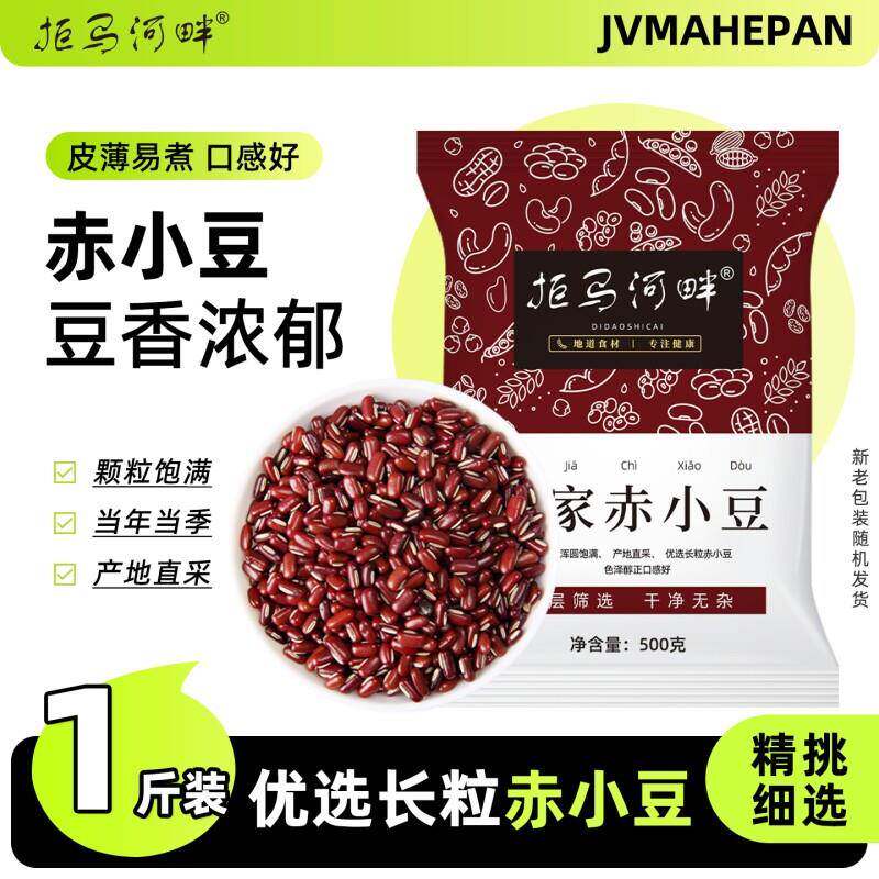 5斤东北新赤小豆红豆农家好煮易烂薏米粥五谷杂1斤优质粗粮优选