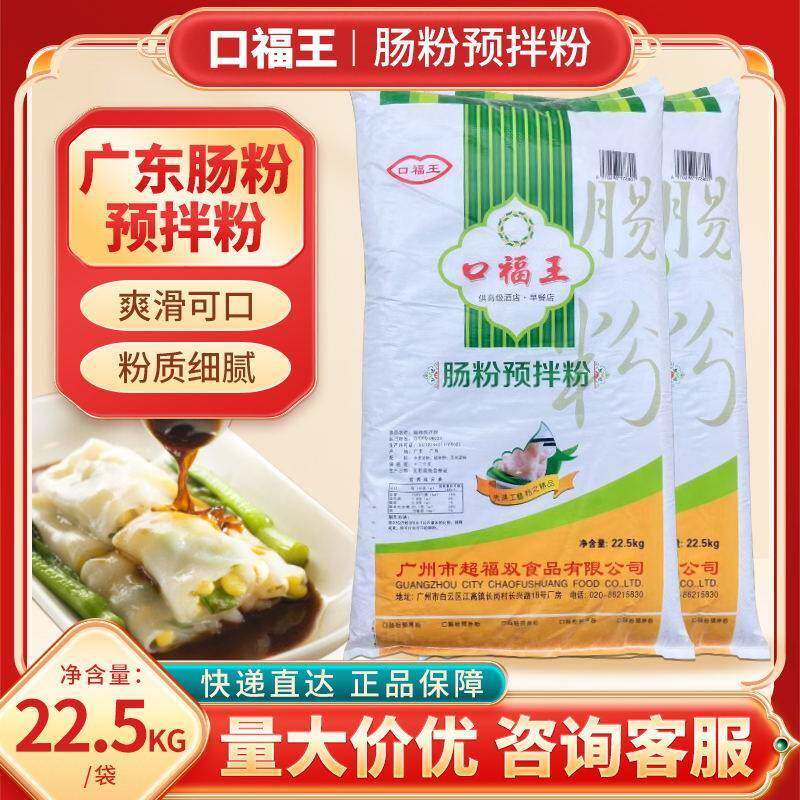广东口福王肠粉专用粉广式正宗石磨肠粉预拌粉广州拉肠粉特级商用