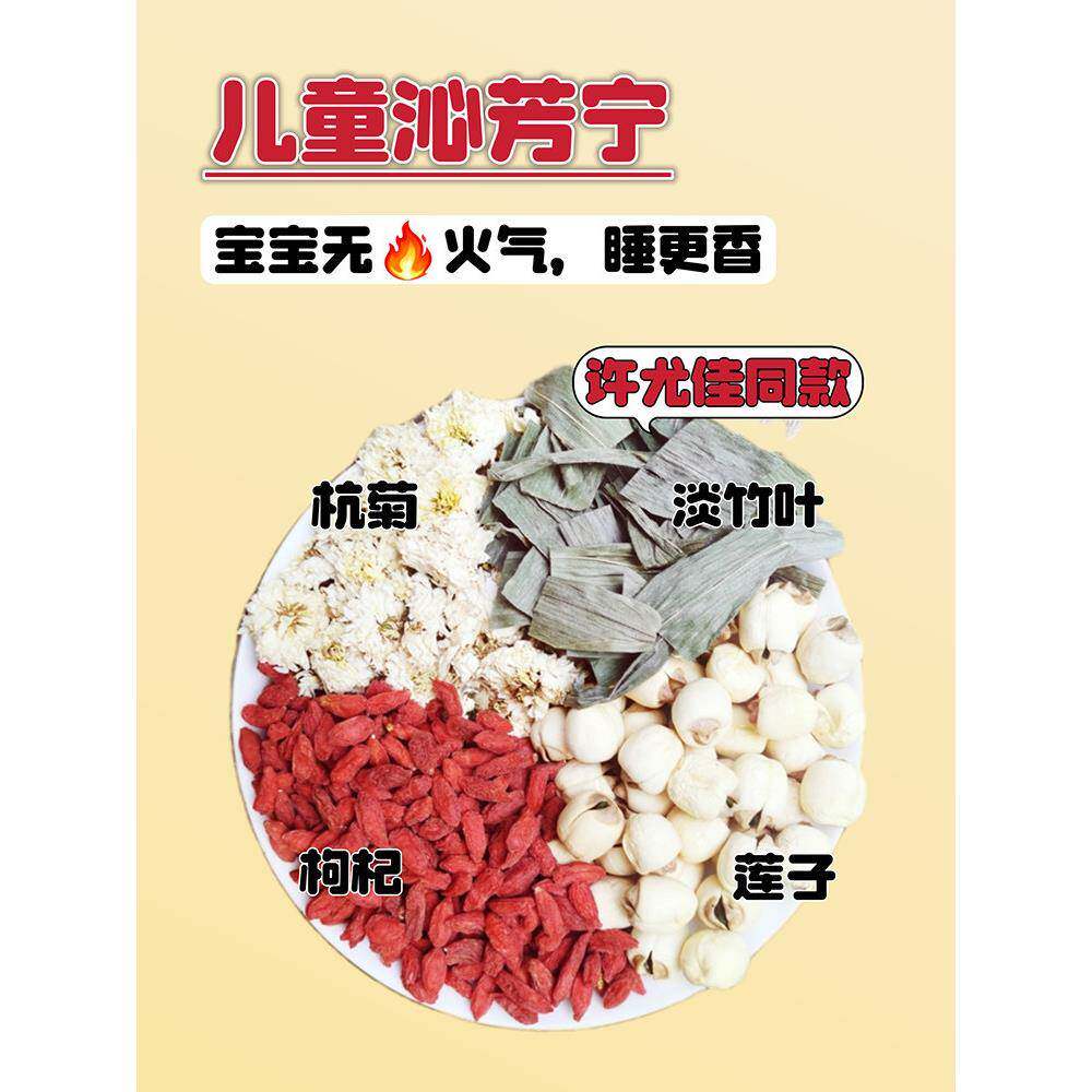 秦芳宁徐友家莲子菊花枸杞淡竹叶茶包婴儿夏季广东凉茶儿童7包