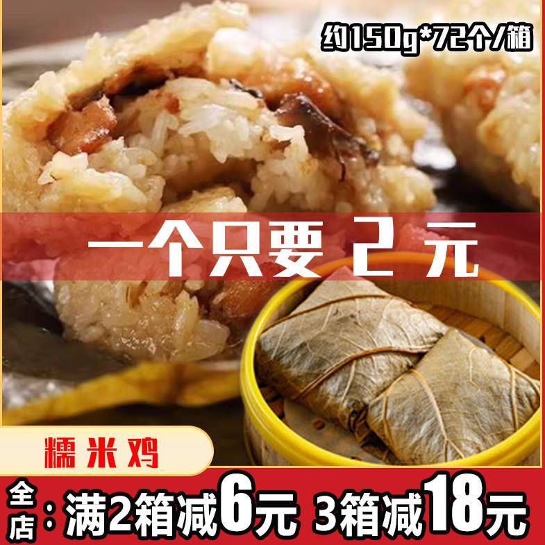 商用荷香糯米鸡荷叶广式鸡包饭速食早餐半成品粥铺食堂150g*72个