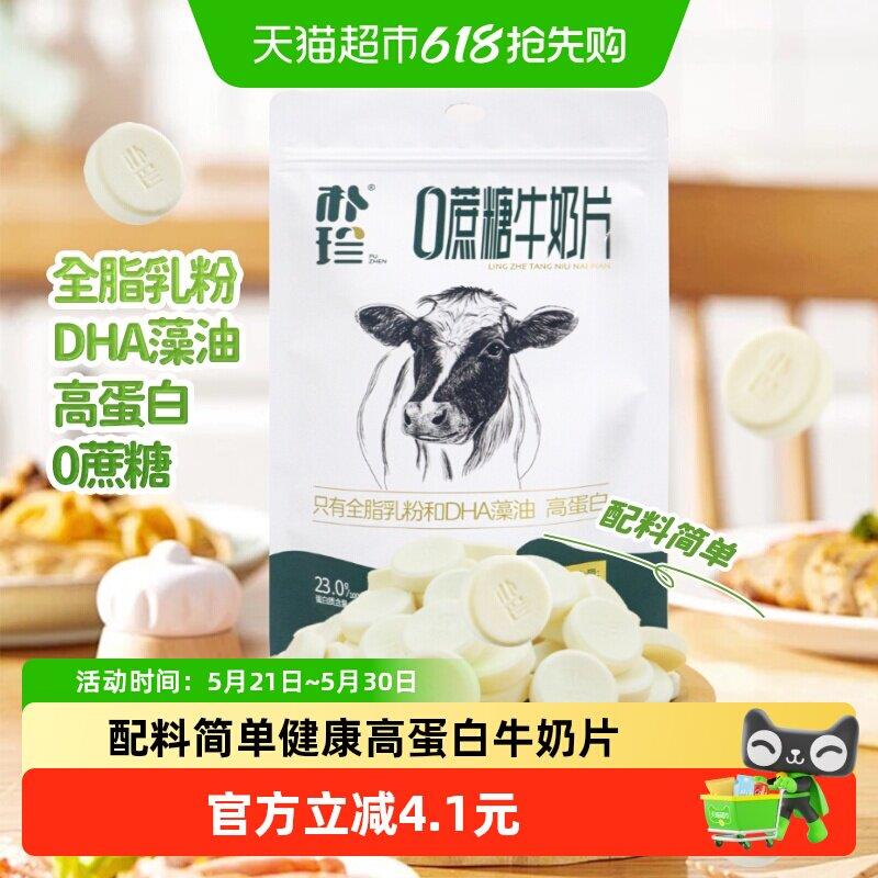 朴珍全脂乳粉奶片228g高蛋白高钙含DHA藻油儿童零食好吃不粘牙