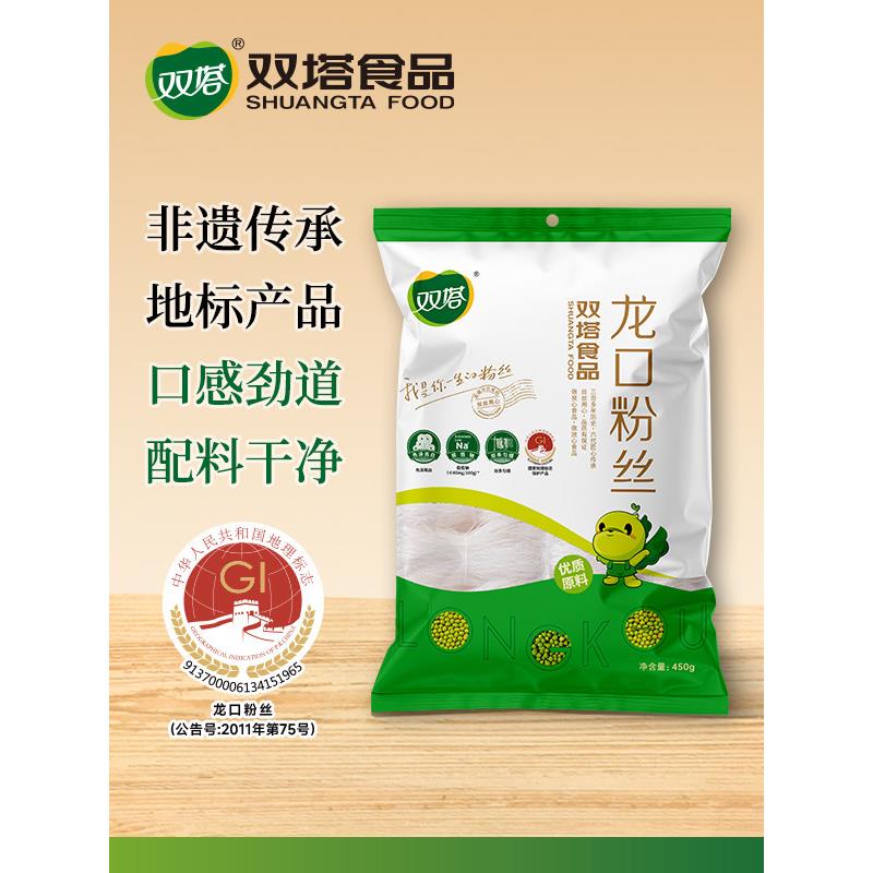 双塔正宗龙口粉丝方便速食锡纸花甲扇贝凉拌粉丝粉条干货450g袋装