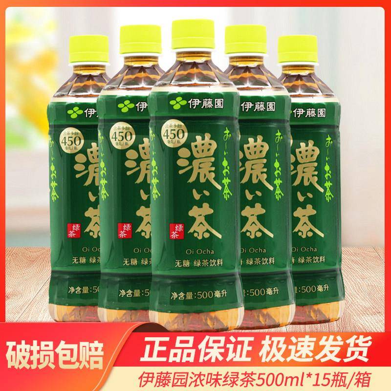 伊藤园茶饮料无糖浓味绿茶 500ml*15瓶整箱茶饮品解渴茶饮料整箱
