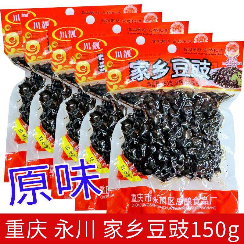 永川家乡豆豉150g/袋装原味炒菜辅料干豆豉下饭重庆特产正宗