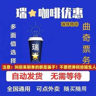 【全国通用】瑞幸咖啡代下单优惠券代金券luckincoffee电子兑换码