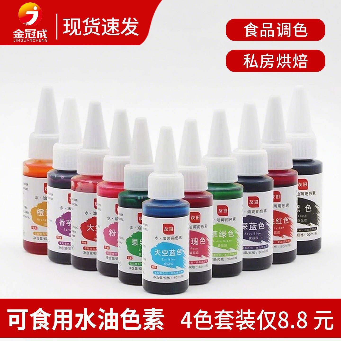 可食用色素生日蛋糕奶油烘焙裱花食品级儿童实验调色日落黄柠檬黄