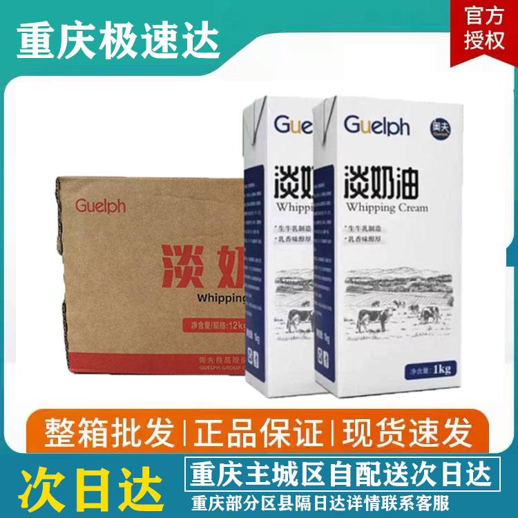 奥夫淡奶油 稀奶油1kg*12整箱 烘焙原料蛋糕裱花夹心慕斯泡芙