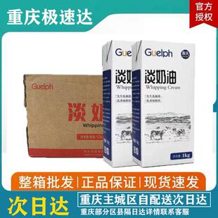 奥夫淡奶油 稀奶油1kg*12整箱 烘焙原料蛋糕裱花夹心慕斯泡芙