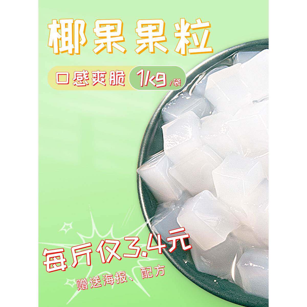 溢香源高纤椰果奶茶店专用小袋装家用原料珍珠配料椰果条小粒果冻