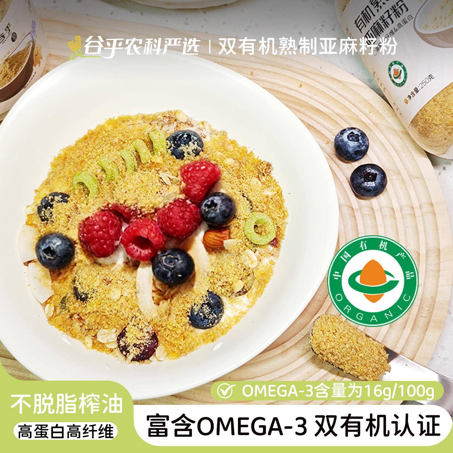 谷乎严选双有机认证亚麻籽粉内蒙古熟黄金亚麻子粉烘焙膳食纤维粉